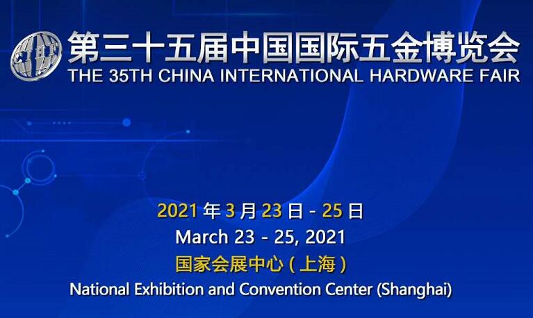 2022上海國(guó)際五金展什么時(shí)候開(kāi)展？上海五金展臺(tái)設(shè)計(jì)搭建公司解答