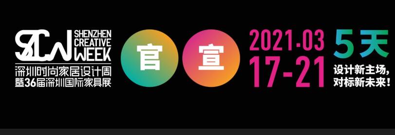 2021深圳國際家具展在哪里開展？家具展設(shè)計搭建公司解答