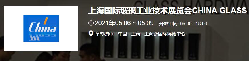 上海玻璃展臺搭建介紹 2021上海 廣州國際玻璃展開展時間地址