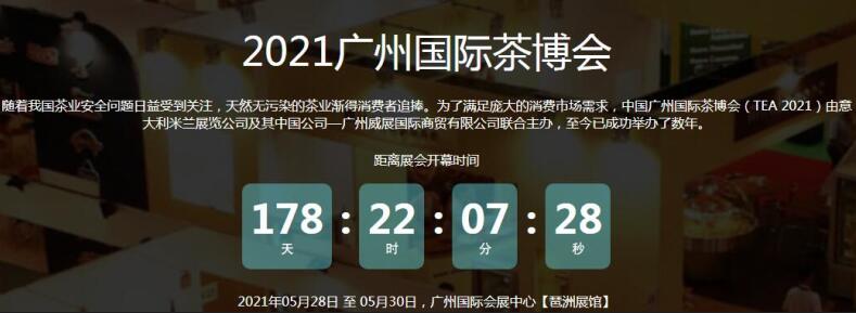 2021廣州國際茶博會(huì)開展地址在哪？茶博會(huì)展臺(tái)搭建公司解答